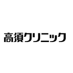 銀座高須クリニック 脂肪溶解注射