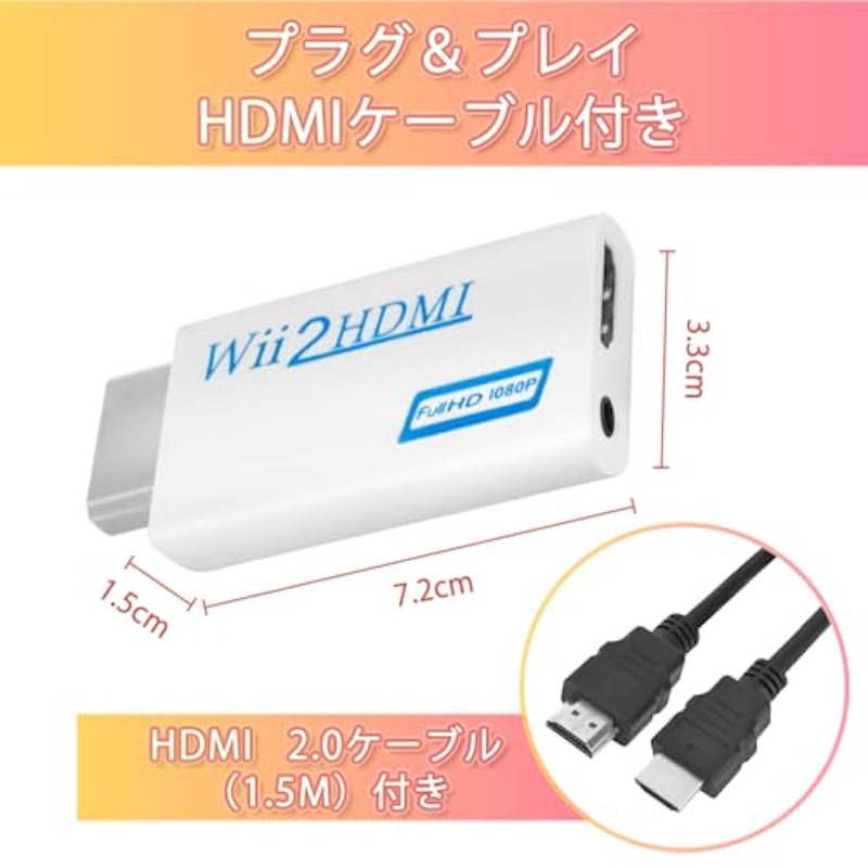 Wii To HDMI 変換アダプタ 2