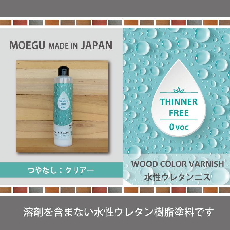 水性ウレタンニス 2