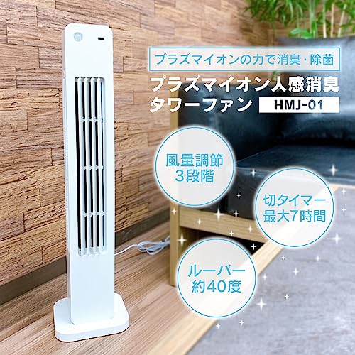 人感センサー付扇風機 2