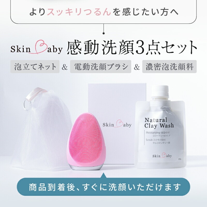 感動洗顔3点セット 1