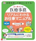 医療事務のテキストのおすすめ人気ランキング 5