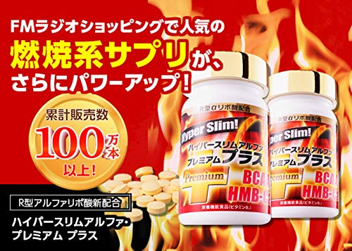 ハイパースリムアルファ・プレミアム プラス 2