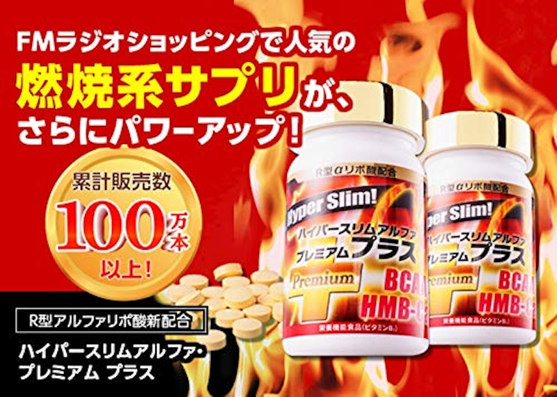 ハイパースリムアルファ・プレミアム プラス 2
