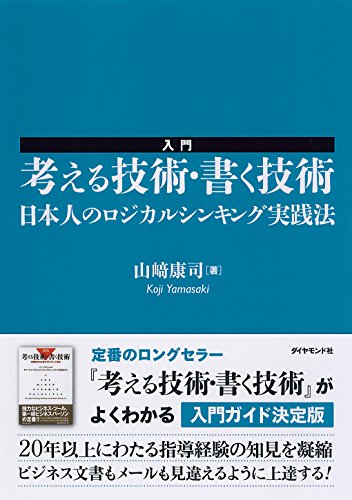 ロジカルシンキングの本のおすすめ人気ランキング50選【2024年】 | mybest