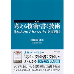 22年 ロジカルシンキングの本のおすすめ人気ランキング選 Mybest 22年 ロジカルシンキングの本のおすすめ人気ランキング選 Mybest