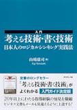 ロジカルシンキングの本のおすすめ人気ランキング【2026年5月】 4