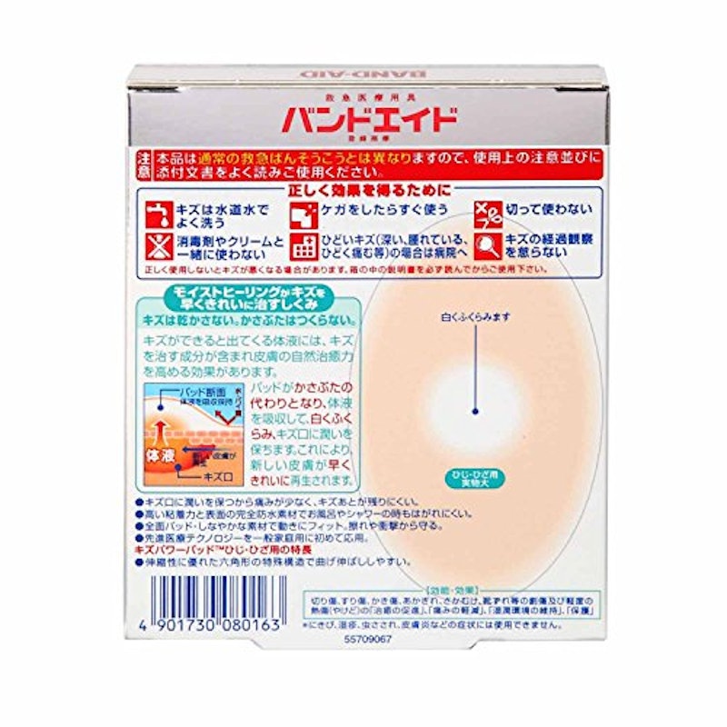 キズパワーパッド 2