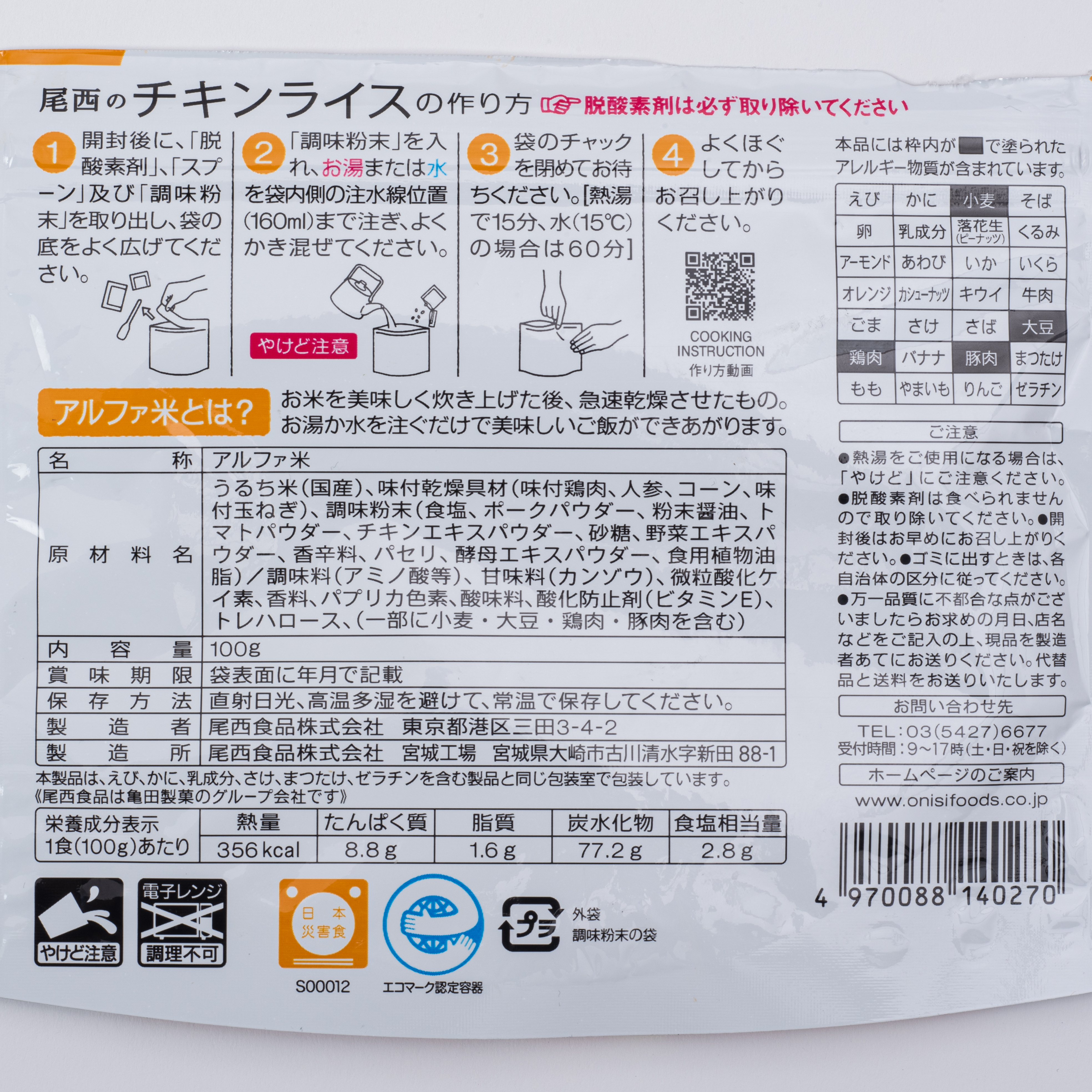 尾西のチキンライス 3