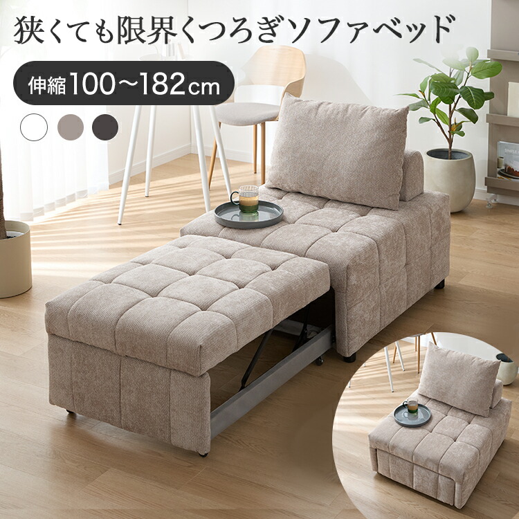 ソファベッド 1