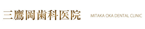 三鷹のホワイトニングにおすすめの歯科医院 4