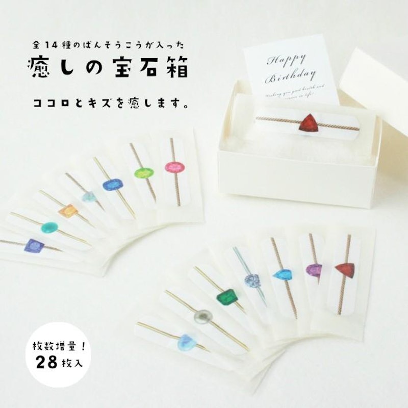 ばんそうこう 癒しの宝石箱 1