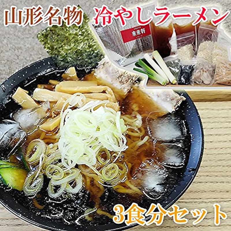 山形名物冷やしラーメン 2