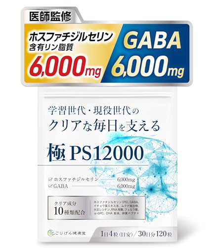 ホスファチジルセリンサプリのおすすめ人気ランキング【2025年