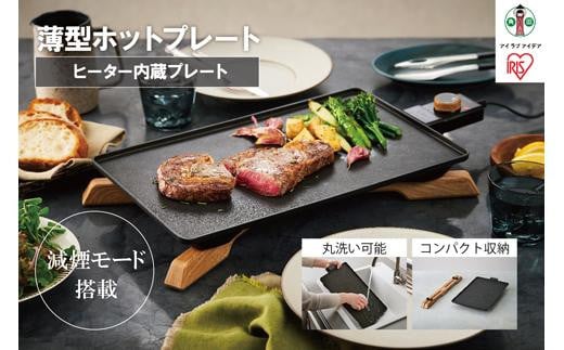アイリスオーヤマ 薄型ホットプレート 1