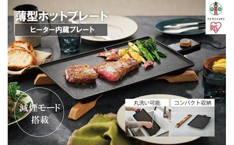 アイリスオーヤマ 薄型ホットプレート 1