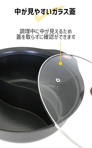 二色鍋 5