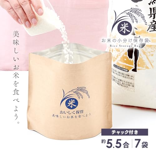お米の小分け保存袋 3