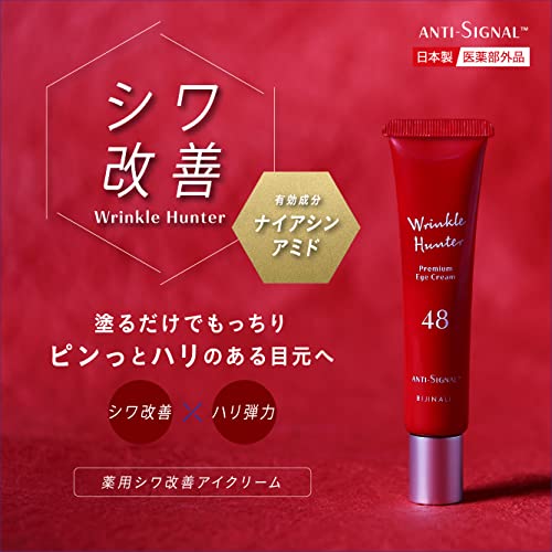 アンチシグナル リンクルハンター 3