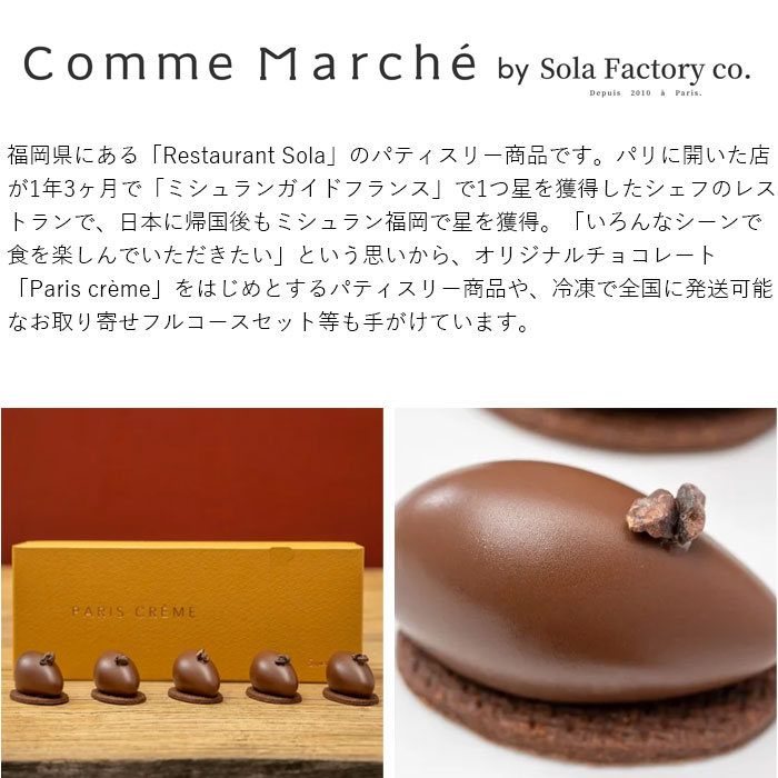 パリクレーム チョコレート 2