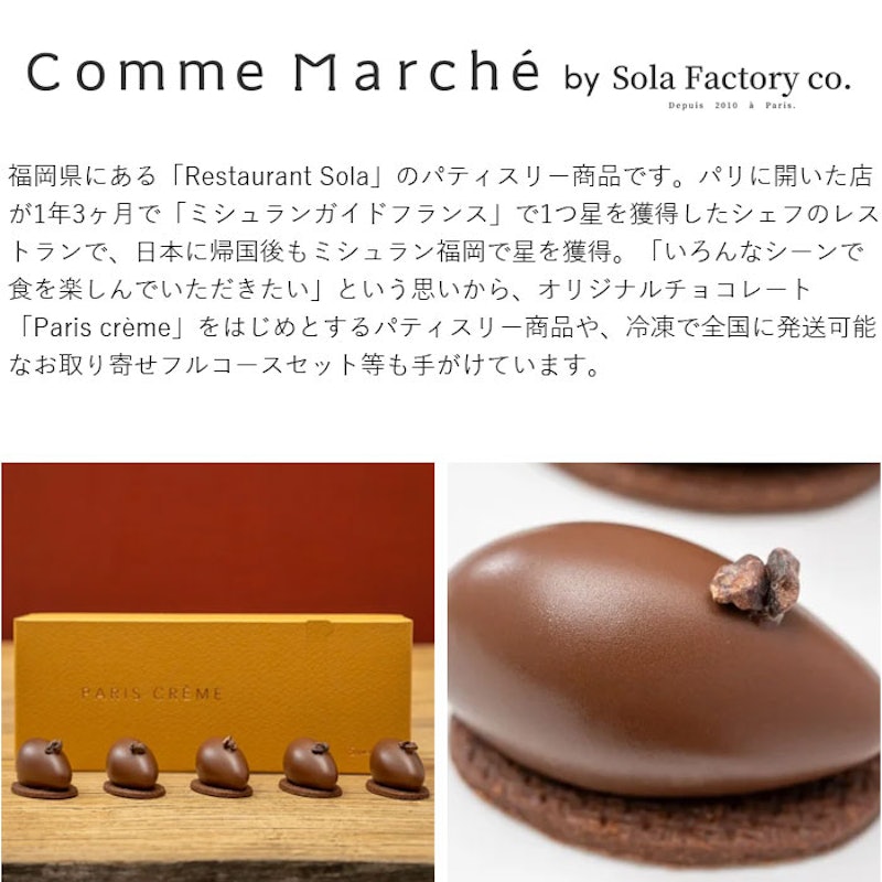 パリクレーム チョコレート 2