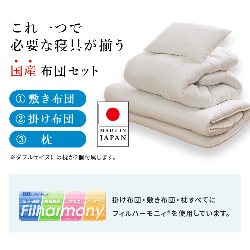 国産布団セット 2