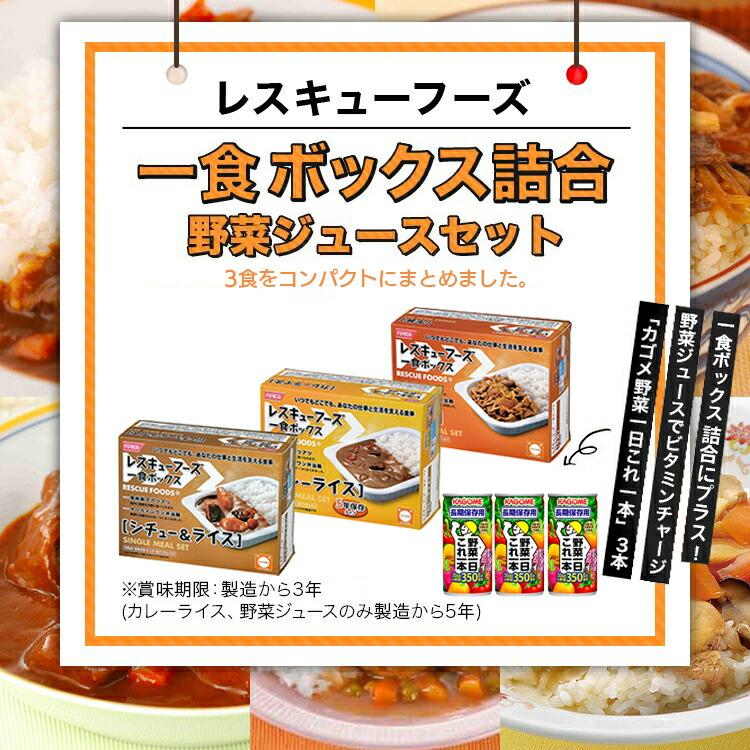 非常食セット 2