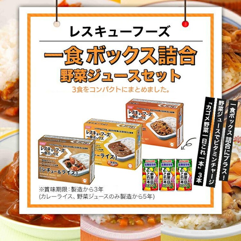 非常食セット 2