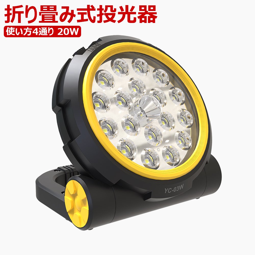 充電式ポータブル投光器 1