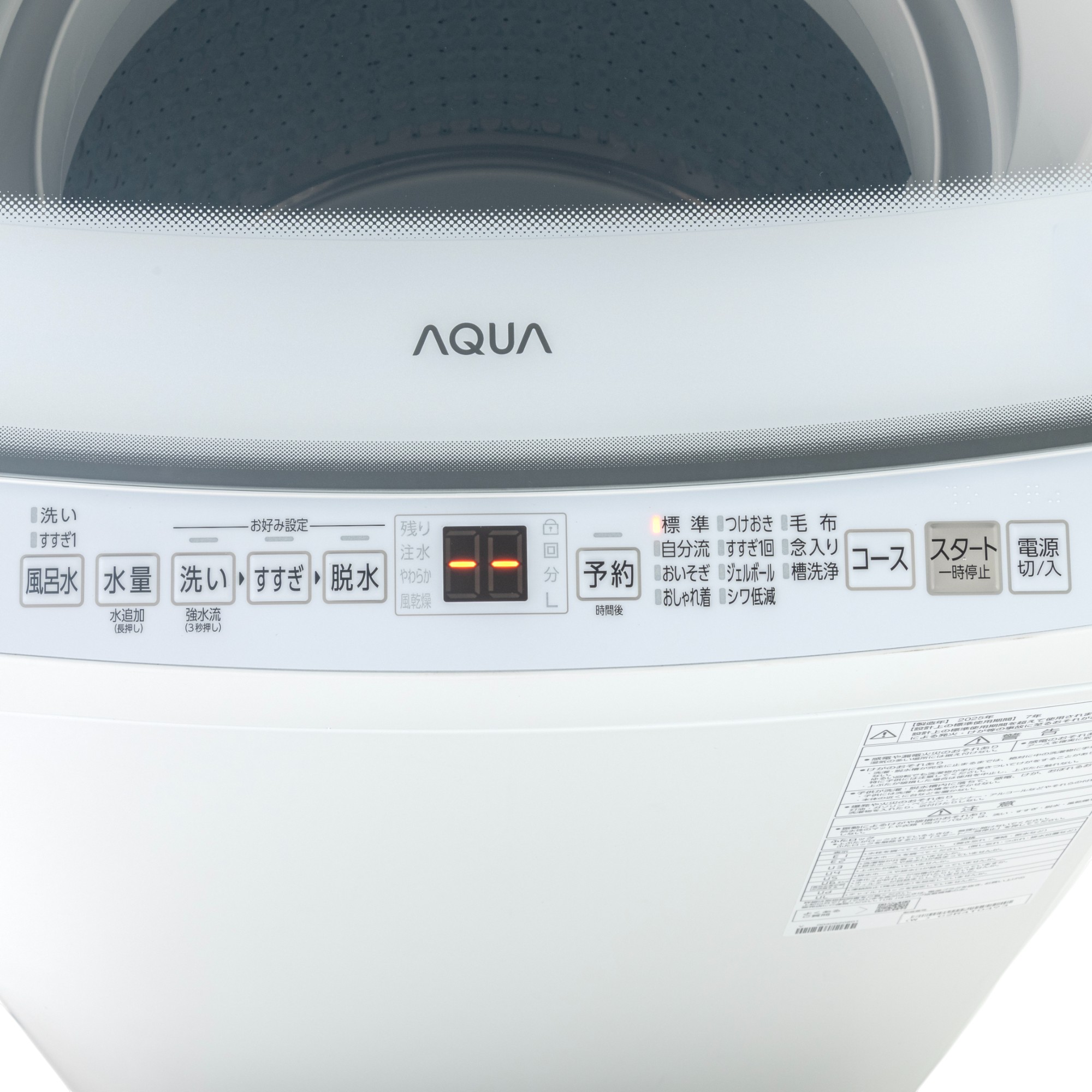 AQUA 縦型洗濯機 AQW-V7M(W) 洗濯機 アクア AQW-V7M 2021年