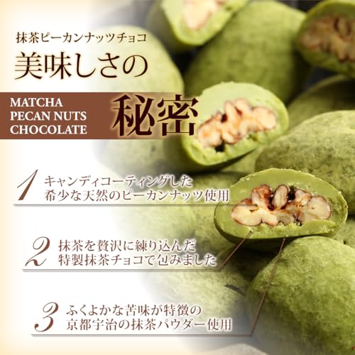 大容量抹茶ピーカンナッツチョコレート 3