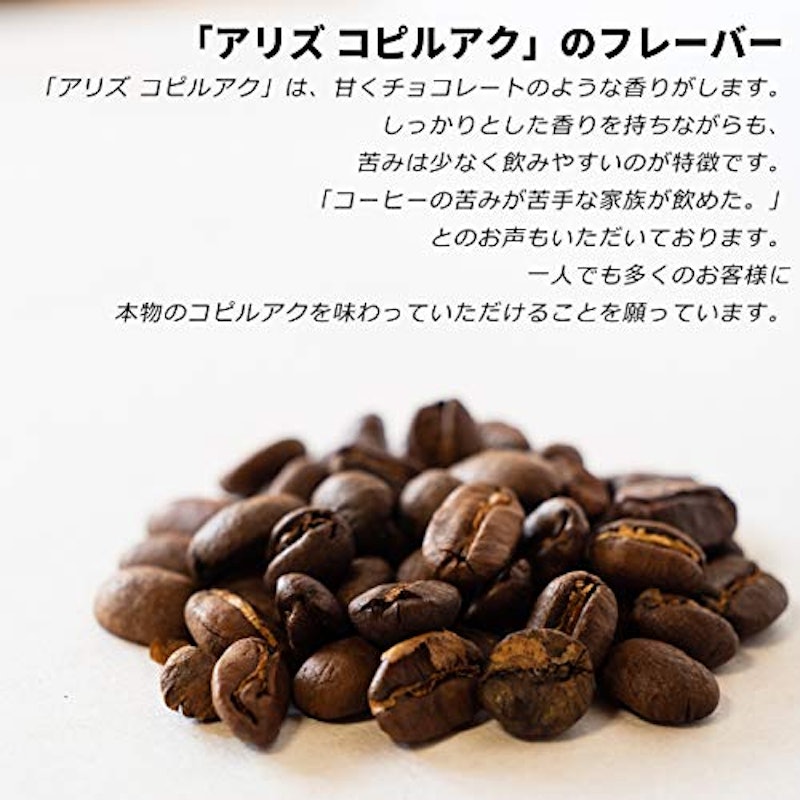 アリズ コピルアク アラビカ 2