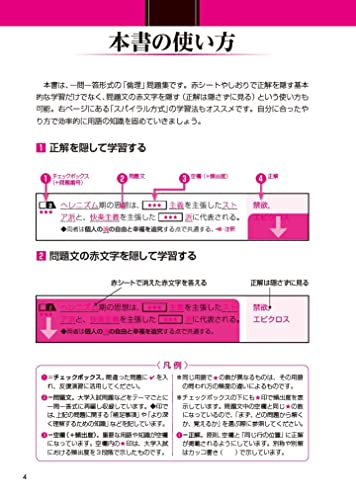 倫理 一問一答 完全版 4