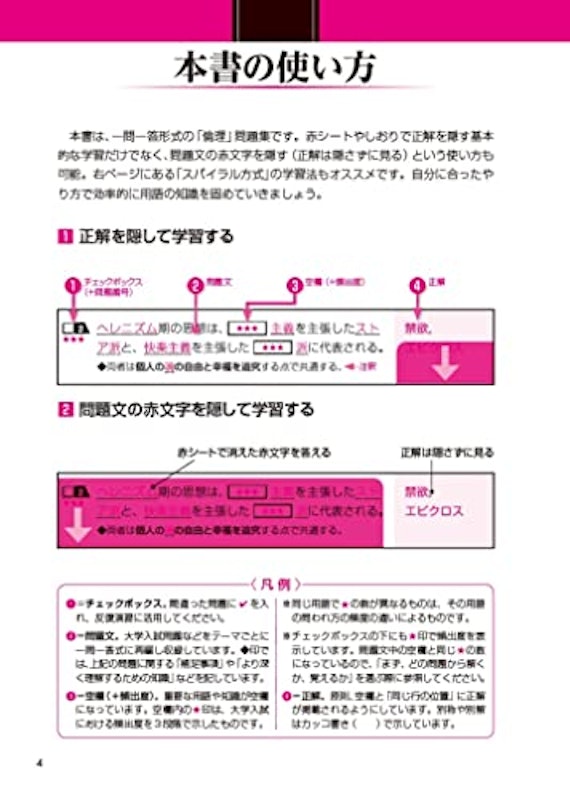 倫理 一問一答 完全版 4