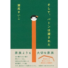 21年 瀬尾まいこの名作小説のおすすめ人気ランキング15選 Mybest 21年 瀬尾まいこの名作小説のおすすめ人気ランキング15選 Mybest