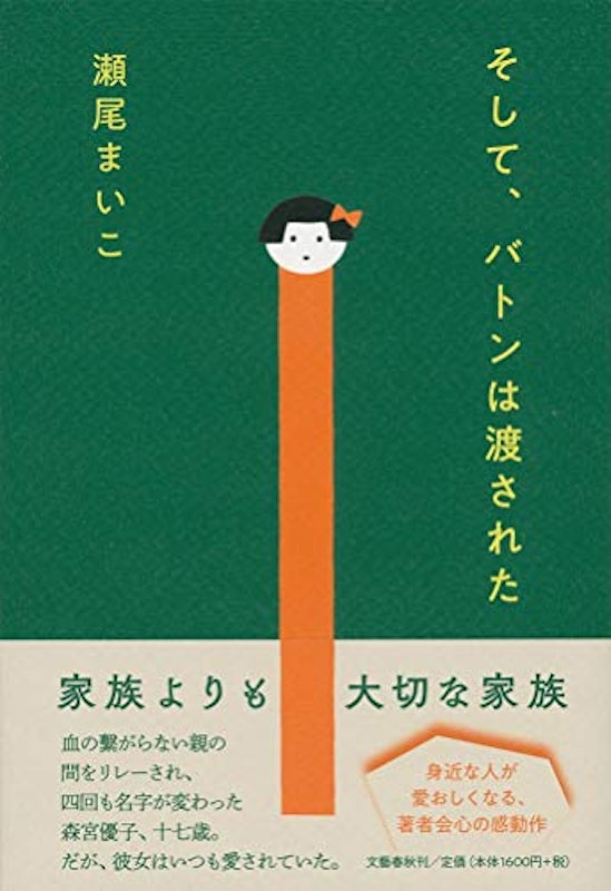 そして、バトンは渡された 1