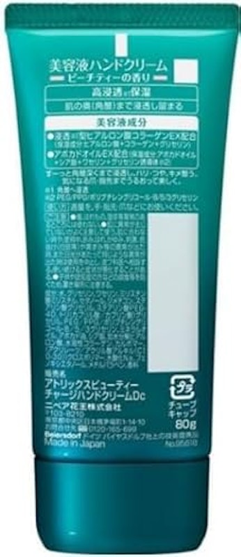 ビューティーチャージ 美容液ハンドクリーム ピーチティーの香り 2