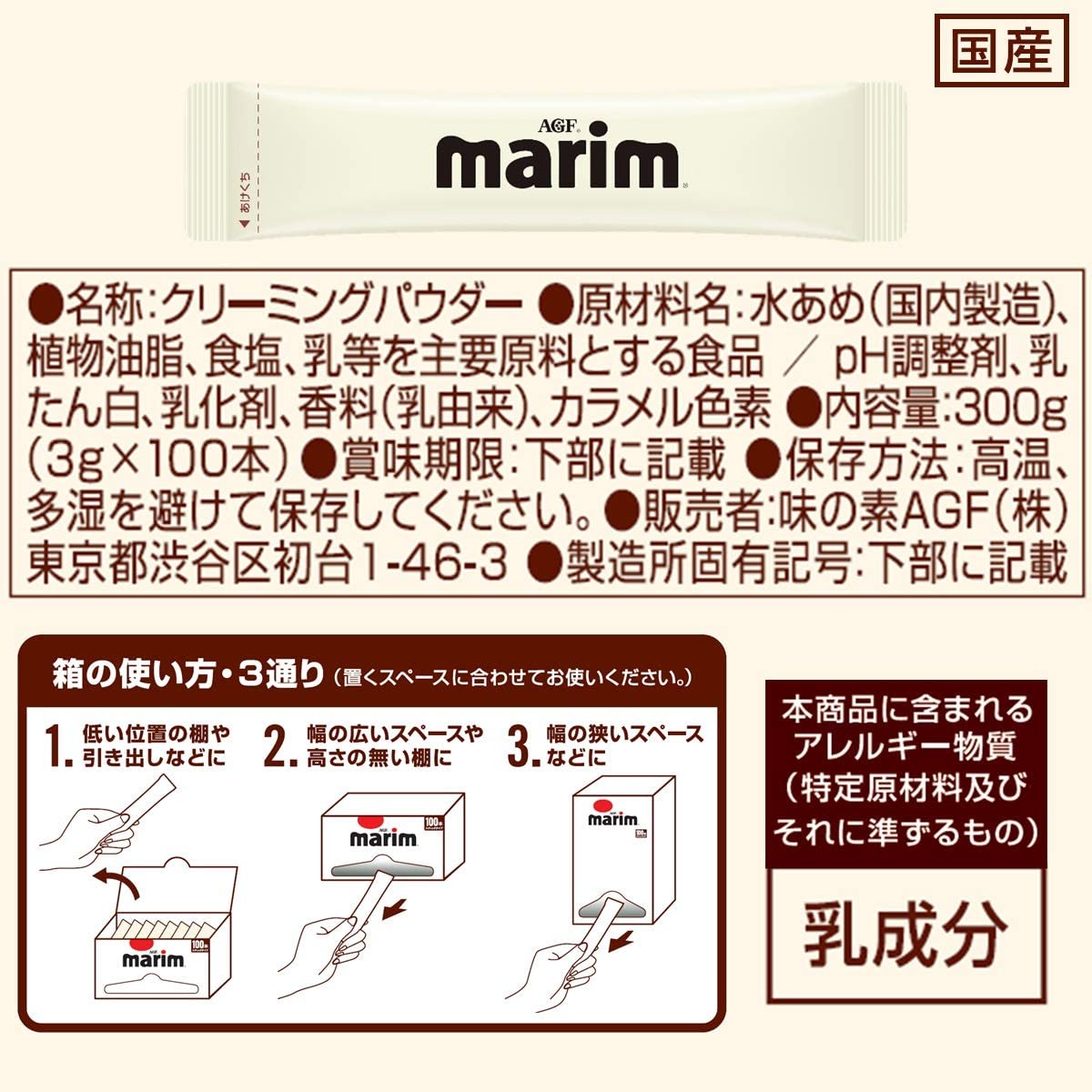マリーム スティック 2