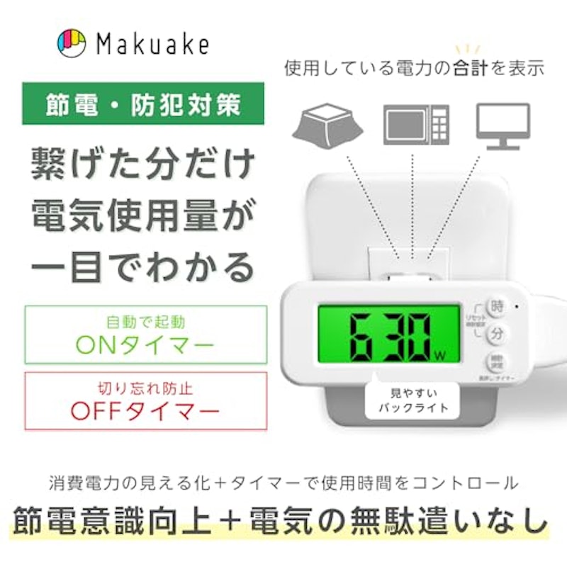 コンセントタイマー 2