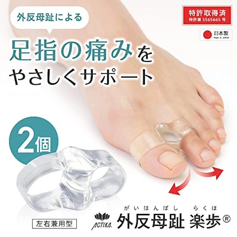外反母趾楽歩 2