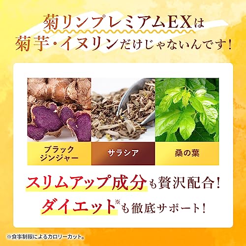 菊リンプレミアムEX 6