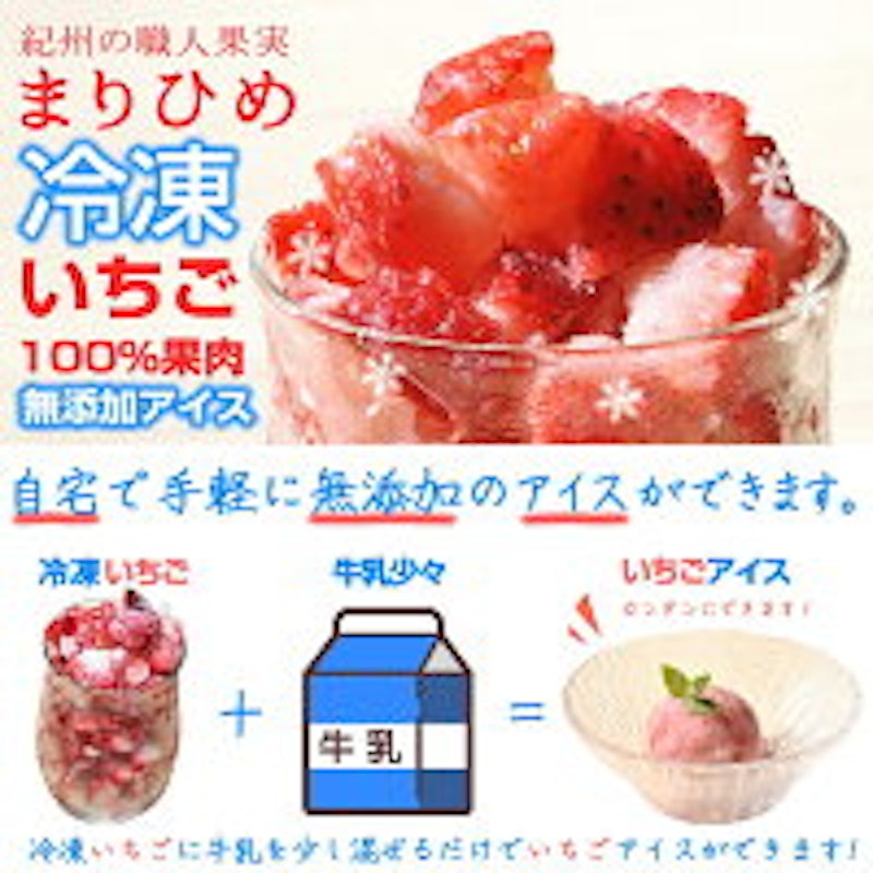 冷凍いちご 2