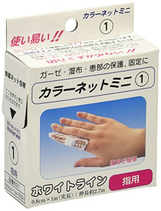 ホワイトライン 指用 1