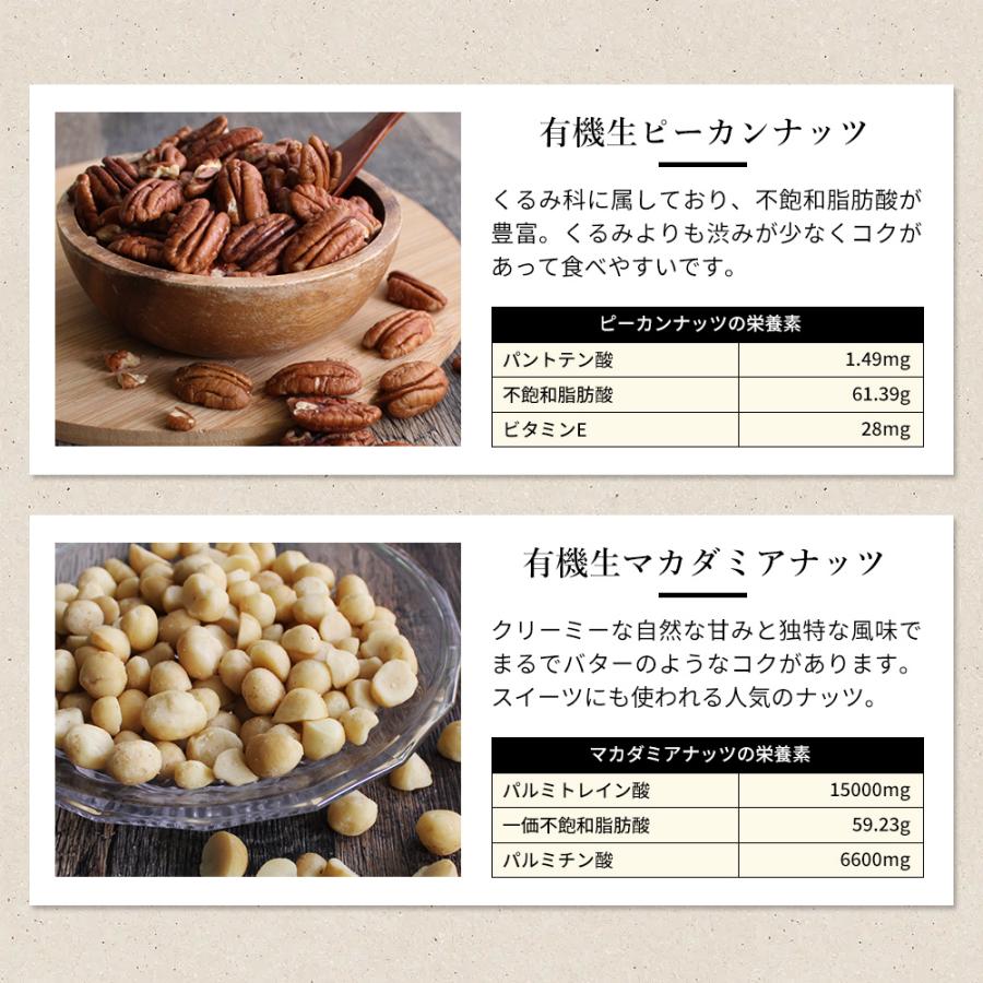オーガニック 5種類のミックスナッツ 5