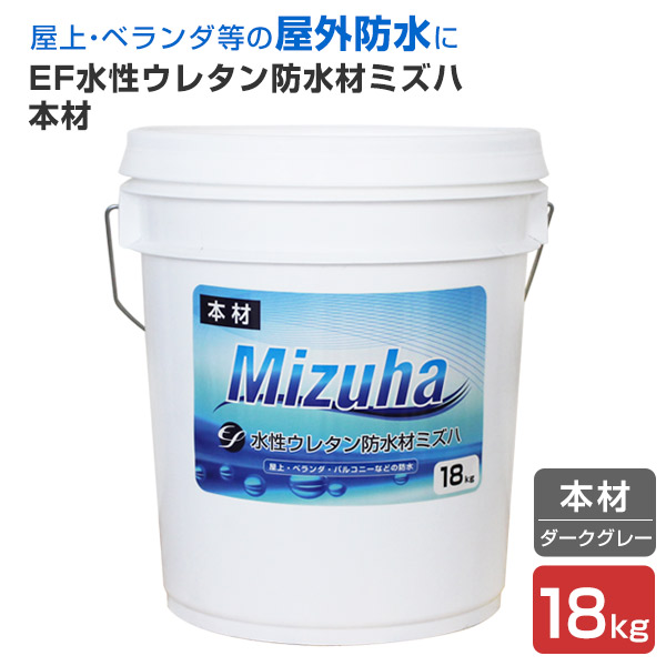 EF水性ウレタン防水材ミズハ 1