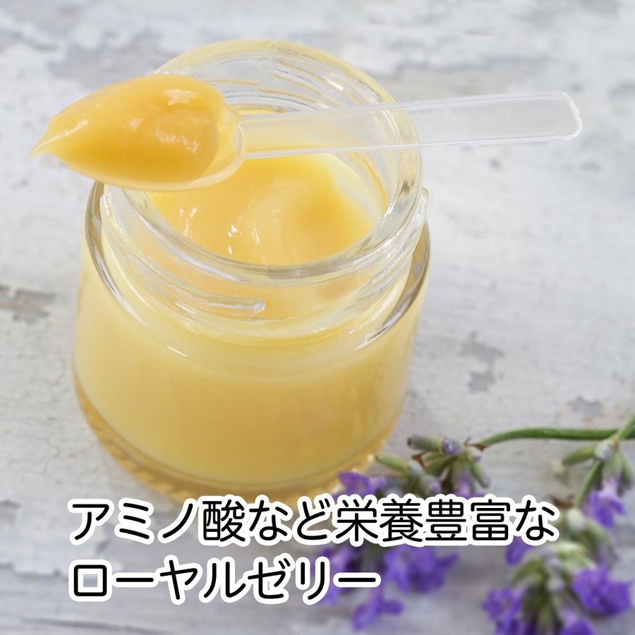 生ローヤルゼリー 2
