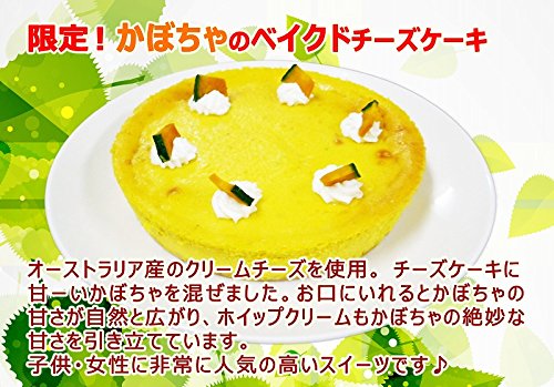 エニシダ かぼちゃのチーズケーキ 2