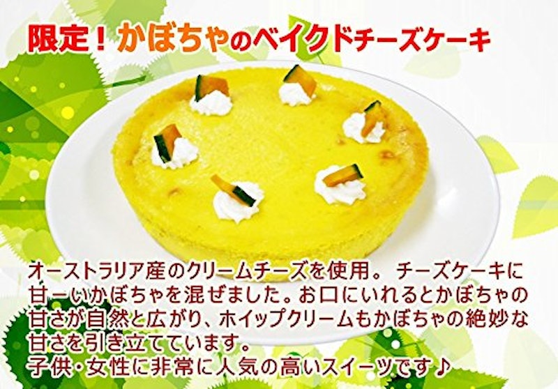 エニシダ かぼちゃのチーズケーキ 2