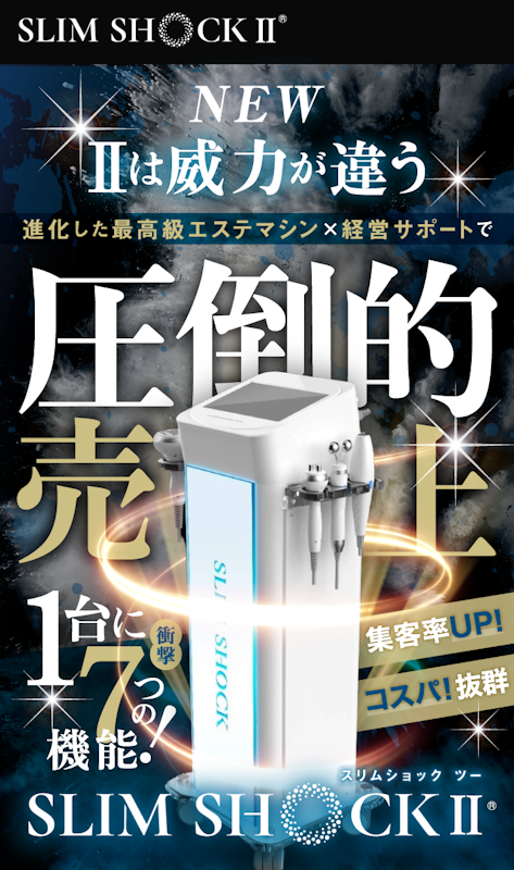業務用痩身機・痩身マシンのおすすめ人気ランキング | マイベスト 業務用痩身機・痩身マシンのおすすめ人気ランキング | マイベスト