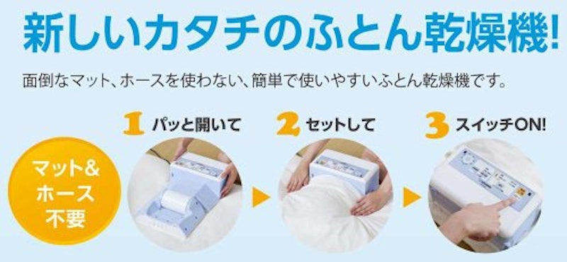 ふとん乾燥機 スマートドライ 2